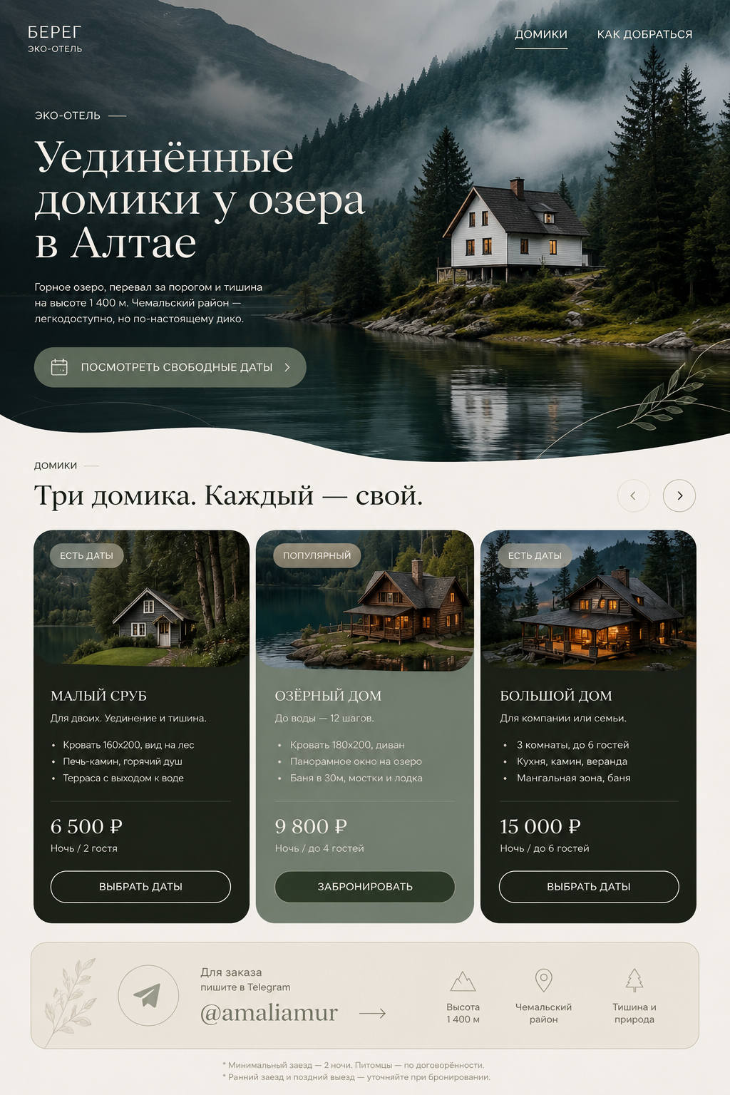 Сайт эко-отеля