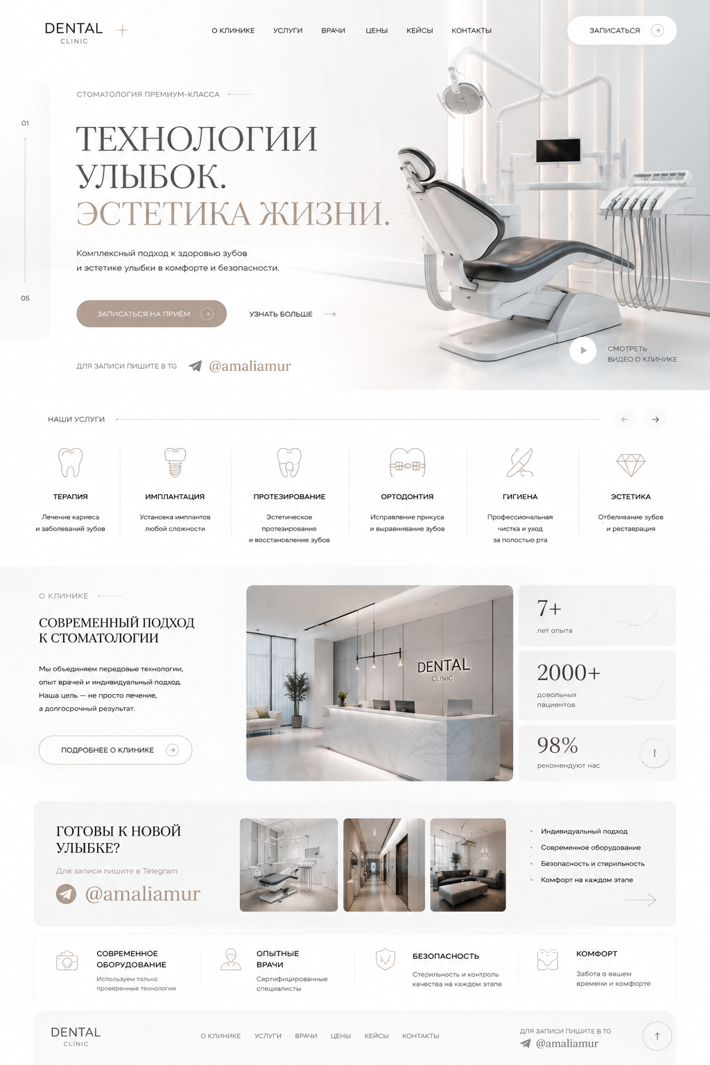 Интерфейс стоматологии